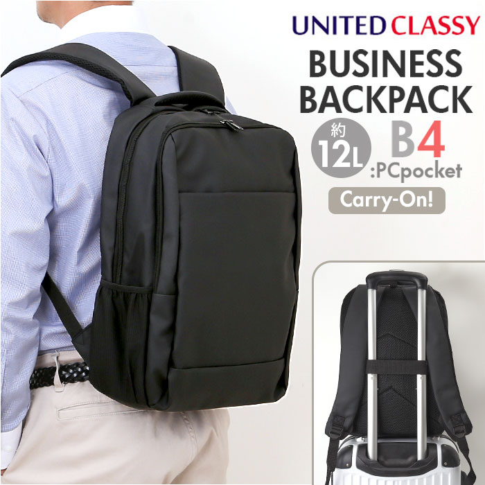 UNITED CLASSY リュック ビジネス 6109 通販 ビジネスリュック リュックサック バックパック デイパック メンズバッグ メンズバック シンプル 無地 カジュアル ユナイテッドクラッシー 通勤 通学 普段使い 大人 アウトドア おしゃれ