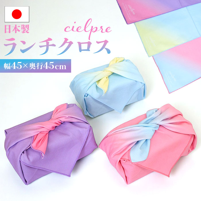 ランチクロス おしゃれ 通販 日本製 お弁当包み お弁当クロス ランチョンマット ナフキン ハンカチ 小風呂敷 大人 かわいい 風呂敷 ふろしき 45cm 綿1...