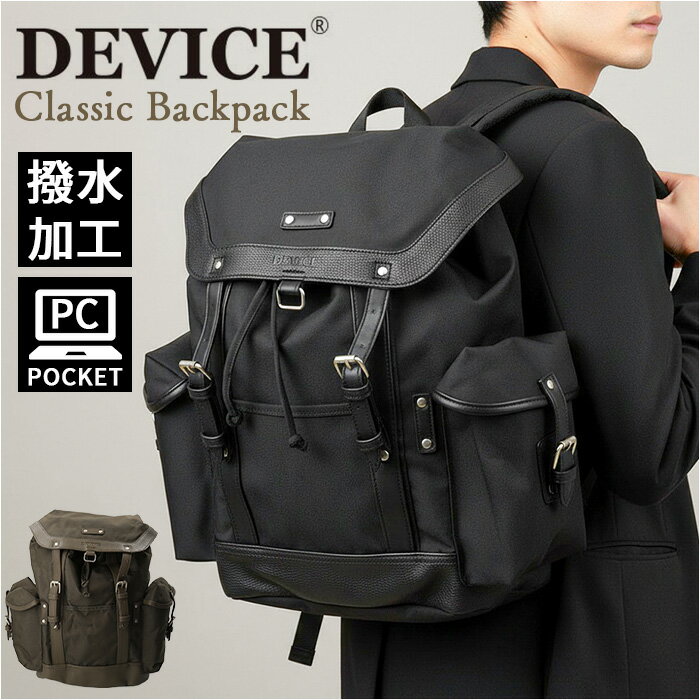 DEVICE リュック デバイス DRN25089 通販 リュックサック バックパック デイパック メンズ A4 撥水 通学 通勤 旅行 アウトドア 背面ファスナー 直結 PC収納 男子 高校生 大容量 シンプル 大人 男性 自転車 バイク メンズバッグ