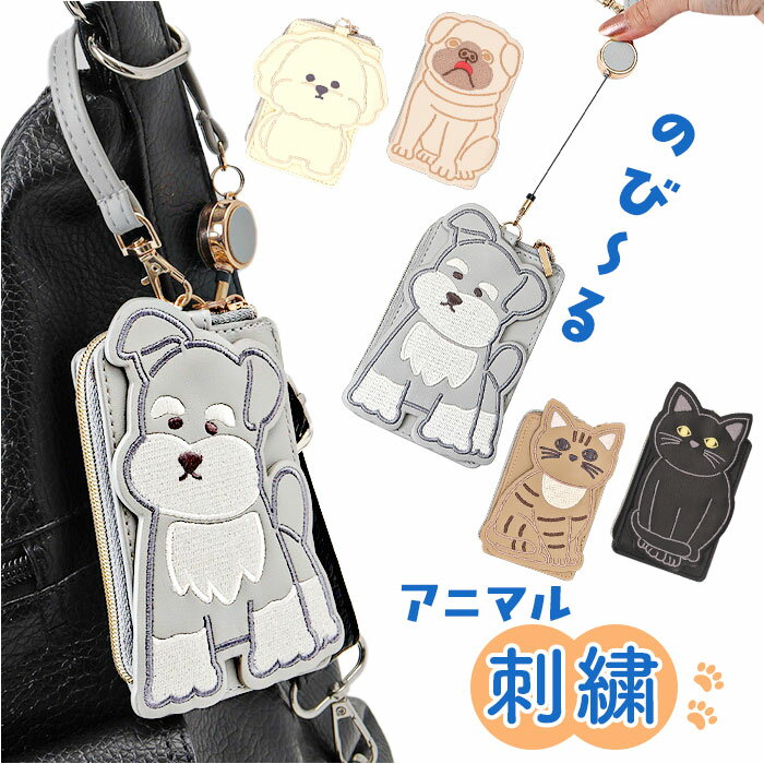 パスケース 動物 通販 定期入れ 定期券入れ 定期券ケース 定期ケース カードケース アニマル かわいい 可愛い 入館証 IDケース idカードケース ケース ...