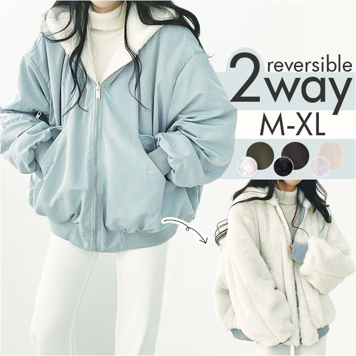 ジャケット ブルゾン レディース 通販 ボアブルゾン ボアジャケット ブルゾンレディース 上着 ゆったり カジュアル あたたかい 暖かい あったか アウター リバーシブル 裏表 フード付き フード 秋 冬 2way 2WAY 通勤 通学 きれいめ