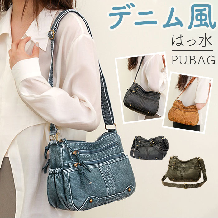 ショルダーバッグ レディース 斜めがけ 大人 軽量 通販 ショルダーバック 斜め掛けバッグ 斜めがけバッグ 斜めがけバック 斜め掛けバック 斜め掛けカバン 肩掛けバッグ 肩掛けバック 肩掛バック デニム風 フェイクレザー おしゃれ オシャレ かわいい 可愛い