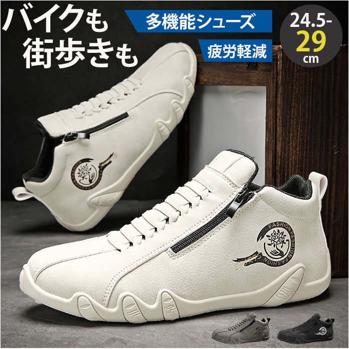 カジュアルシューズ メンズ 通販 メンズシューズ スニーカー バイクシューズ オートバイ靴 ライディングスニーカー ドライビングシューズ シューズ 靴 くつ 軽量 軽い カジュアル 歩きやすい 疲れにくい ジッパー アウトドア スポーティ ファスナー