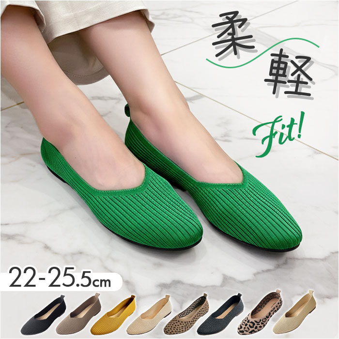 ニットパンプス 痛くない 通販 ニット シューズ パンプス フラットシューズ ぺたんこ レディース靴 コンフォートシューズ ローヒール 婦人靴 くつ ニット素材 フォーマル 歩きやすい 疲れない 痛く ない 通勤 通学 レディースシューズ 靴 おしゃれ 大人