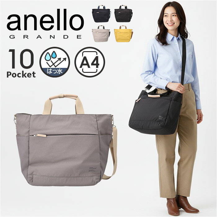 アネログランデ トートバッグ GTM0973 anello GRANDE 通販 ショルダーバッグ マザーズバッグ 2way トートバック 斜めがけバッグ 肩掛け ナイロン レディース メンズ A4 通勤 通学 撥水 10ポケット 軽量 軽い SABLE