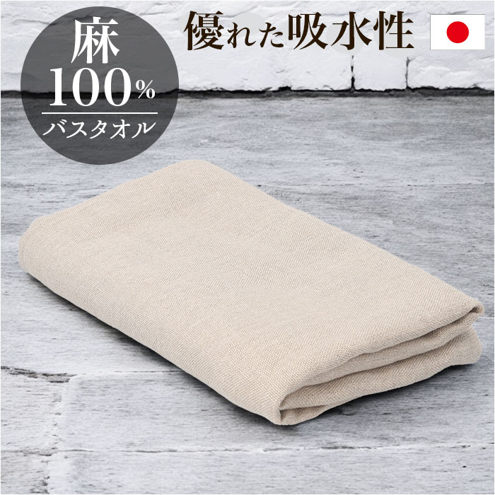 バスタオル ガーゼ 麻 通販 ガーゼタオル タオル 丈夫 長持ち 快適 吸湿性 速乾 吸水 乾きやすい 薄手 薄い シンプルガーゼ シンプル 無地 吸水性 麻100％ 耐久性 リネン生地 湯上り 湯上がり 日用品 贈り物 ギフト