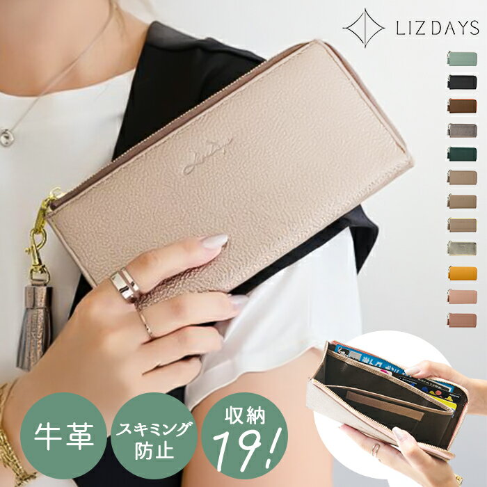 lizdays リズデイズ 長財布 lz-65105 通販 本革財布 牛革財布 財布 コインケース 長サイフ サイフ 小銭入れ ロングウォレット カード入れ スキミング防止 軽い 薄い l字ファスナー 磁気 本革 大容量 レディース おしゃれ ギフト