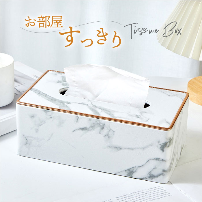 ティッシュケース 大理石風 通販 ティッシュボックス ティッシュカバー ティッシュ ケース カバー ボックス ティッシュボックスケース ティッシュ入れ 収納 おしゃれ ティッシュペーパー ボックスケース リビング 寝室 ダイニング オシャレ インテリア 雑貨