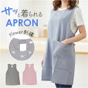 エプロン ワークエプロン 通販 キッチンエプロン 前掛 前掛け 紐 サイズ調整 刺? ゆったり かわいい 可愛い 被りやすい ポケット 刺?入り 保育士 レディ...