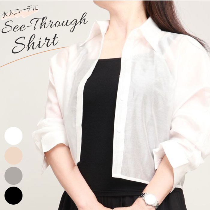 シースルー シャツ レディース 通販 シースルーシャツ トップス シアーシャツ 羽織り 羽織 上着 カジュアル 短め ドルマンスリーブ ゆったり 無地 シアー 春 夏 透け感 きれいめ シンプル 冷え対策 大人 冷房対策 おしゃれ オシャレ