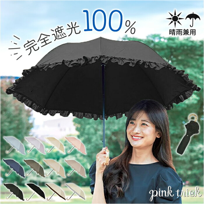 折りたたみ傘 晴雨兼用 通販 pink trick ピンクトリック 折りたたみ ワンタッチ レディース ジャンプ式 ジャンプ傘 フリル傘 おしゃれ かわいい 通勤 通学 大人 軽量 軽い 竹製ハンドル 簡単収納 贈り物 ギフト