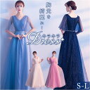 ドレス ロング レディース 通販 レディースドレス ロングドレス ロング丈 フォーマル パーティードレス ワンピース 発表会 イブニングドレス Vネック 大人 上品 エレガント パーティー イベント お呼ばれ 謝恩会 おしゃれ オシャレ