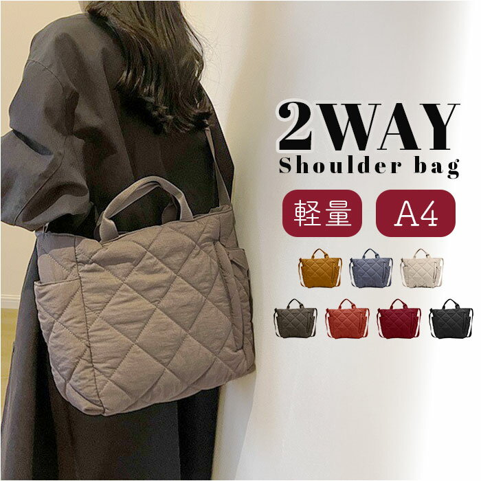ショルダーバッグ キルティング レディース 通販 トートバッグ キルティングバッグ 斜めがけバッグ 斜め掛け 大容量 ハンドバッグ トートバック 通勤 通学 おしゃれ かわいい シンプル カジュアル 肩掛け 軽量 バッグ 軽い 贈り物 ギフト