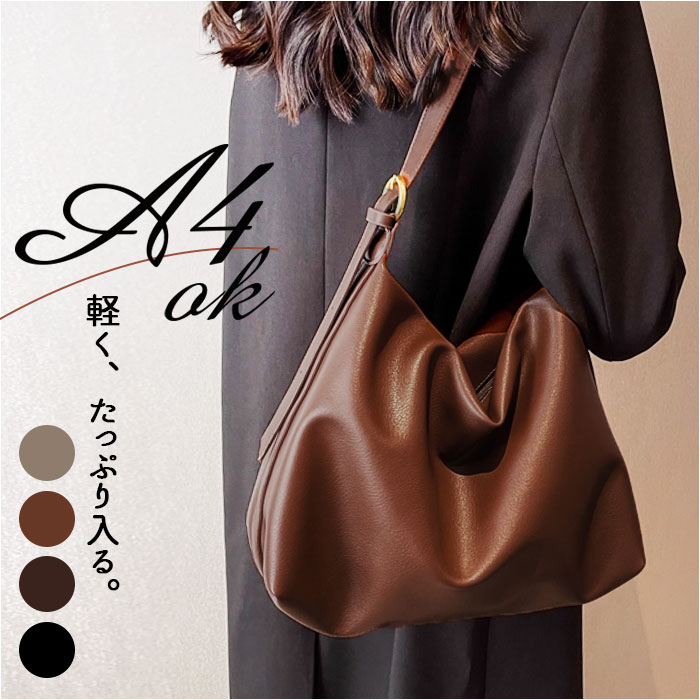 ショルダーバッグ レディース 通販 肩掛けバッグ 斜めがけバッグ レディースバッグ A4対応 大容量 通勤バッグ ビジネスバッグ 通勤 通学 肩掛け 上品 シンプル おしゃれ かわいい 持ちやすい ソフト 柔らかい 汚れにくい 贈り物 ギフト