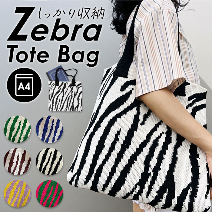 ニットバッグ 大きめ 通販 トートバッグ レディース ニットトートバッグ 肩掛け ニットトート ニット トート 肩掛けバッグ 肩掛けバック バッグ a4 鞄 かばん カバン bag バック 軽量 大人可愛い お出かけ カジュアル かわいい おしゃれ