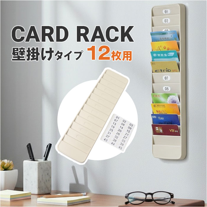 タイムカードラック 通販 タイムカード用ラック タイムカード用 ラック タイムカード 壁掛けタイプ 壁掛け対応 壁掛タイプ 壁掛け 対応 12枚 収納 12人用 12名用 店舗 カードキー カードホルダー 事務用品 オフィス用品