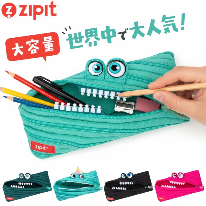 筆箱 ジップイット zipit 通販 ペンケース ジップイット筆箱 zipitペンケース ポーチ ファスナーペンケース zipper ペンポーチ かわいい 高校...