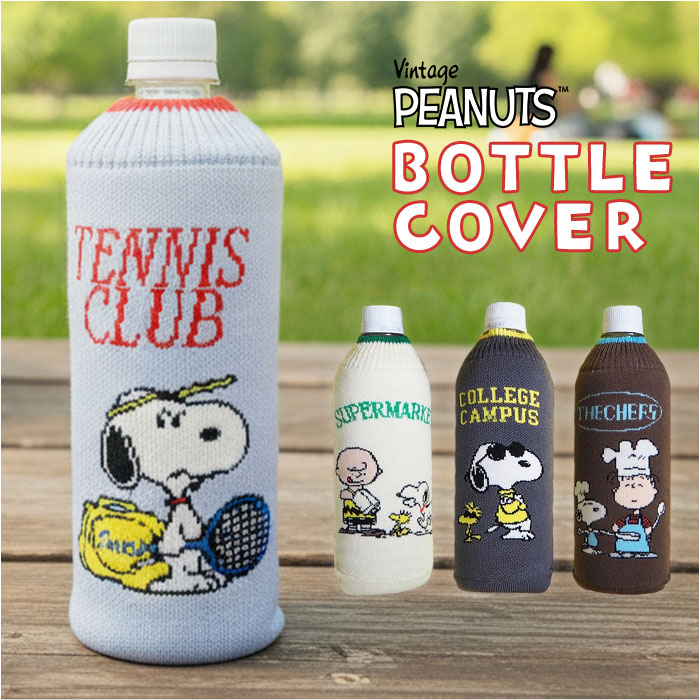 ペットボトルカバー スヌーピー 通販 ボトルカバー ニットペットボトルカバー 水筒カバー 水筒ケース ニット ヘミングス 15114 SNOOPY 洗える ペットボトルケース キャラクター おしゃれ 可愛い 大人かわいい 水筒用アクセサリー HEMING'S