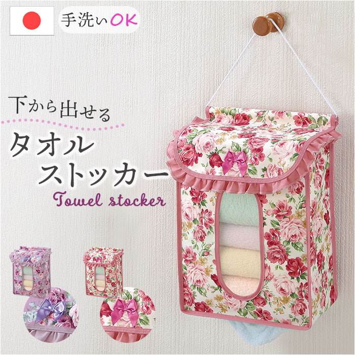 タオルストッカー 下から出せる 通販 タオル ストッカー 吊り 下げ タオル収納 壁 下から取り出す 壁掛け 吊り下げ 収納 タオル入れ吊り下げ 壁かけ 下から 洗面所 ランドリー収納 収納用品 収納グッズ 収納雑貨 生活雑貨 グッズ