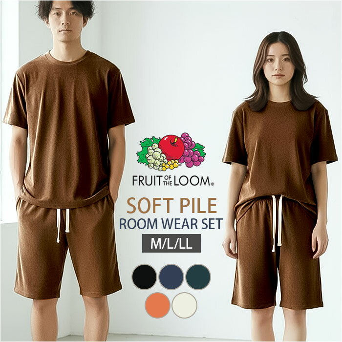 フルーツオブザルーム ルームウェア 通販 FRUIT OF THE LOOM セットアップ 上下セット 半袖 パイルルームウェア ショートパンツ レディース メンズ おしゃれ かわいい 部屋着 リラックス パジャマ シンプル 無地 男女兼用 ギフト 贈り物