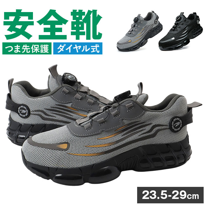 セーフティーシューズ 通販 安全靴 メンズ 作業靴 セーフティシューズ セーフティ スニーカー ワークシューズ シューズ 靴 くつ ダイヤル式 レディース 男女兼用 軽量 通気性 鋼先芯 つま先保護 防滑 滑り止め おしゃれ