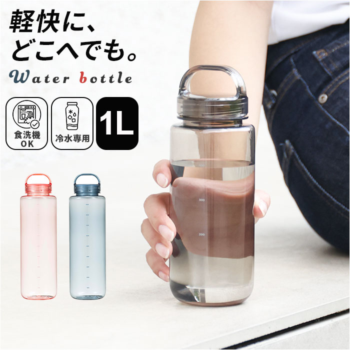 ウォーターボトル 1リットル 通販 mlte EDGE BOTTLE 1000 クリアボトル 1l 水筒 水 ダイレクトボトル マイボトル 直飲み 常温ボトル 飲みやすい プラスチック ボトル タンブラー 洗いやすい おしゃれデザイン 透明 軽量 目盛り