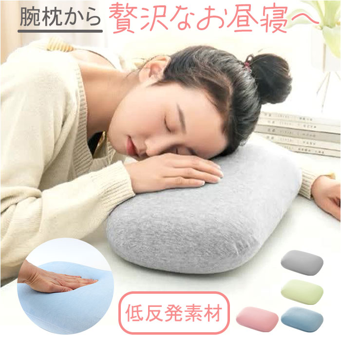 小さい 枕 通販 昼寝枕 コンパクト お昼寝枕 デスク用 まくら マクラ 小さい枕 クッション 小さめ 枕カバー付き 横向き寝 うつぶせ寝 低反発 持ち運び 昼寝 快眠 睡眠 洗える 贈り物 ギフト オフィス デスク 旅行 仮眠 かわいい