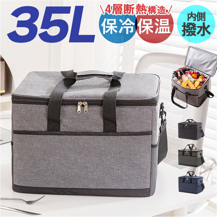 保冷保温 バッグ 35L 通販 クーラーバッグ 大容量 保温バッグ 保冷バッグ 手提げ 肩掛け 折りたたみ 折り畳み ショルダー ボックス型 ハンドバッグ ショルダーバッグ アウトドア キャンプ レジャー 運動会 スポーツ ピクニック ショッピング おしゃれ