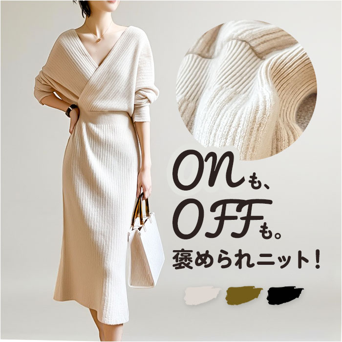 ニットワンピース 冬 通販 カシュクールワンピース カシュクール ワンピース 秋冬 ニットワンピ レディース 長袖 ニット vネック ロング丈 ロング 膝下 ドルマンスリーブ 秋 春 無地 きれいめ かわいい 可愛い おしゃれ