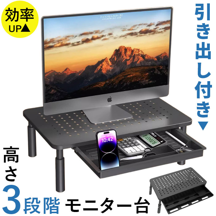 パソコン モニター台 引き出し付き 通販 モニタースタンド 高さ調整 PCモニター台 卓上 パソコンモニタ..