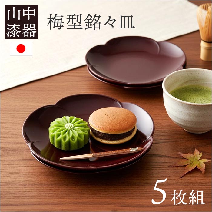 楽天市場】山中漆器（皿・プレート｜食器）：食器・カトラリー・グラス