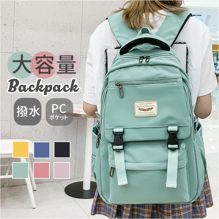 リュック レディース メンズ 通販 リュックサック バッグ A4 バックパック 通学 学生 おしゃれ かわいい 大容量 バック カジュアル 修学旅行 鞄 かばん 軽い 軽量 スクールバッグ シンプル 旅行 アウトドア 通勤バッグ ビジネス 通勤 出張