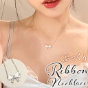 ネックレス レディース シンプル 通販 ペンダント ジュエリー レディースアクセサリー シルバー リボン 大人 おしゃれ 可愛い かわいい オシャレ 大人っぽい...