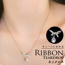ネックレス レディース シルバー シンプル 通販 ペンダント 首飾り ジュエリー アクセサリー しずく 雫 大人 かわいい おしゃれ 可愛い オシャレ 女性 リ...