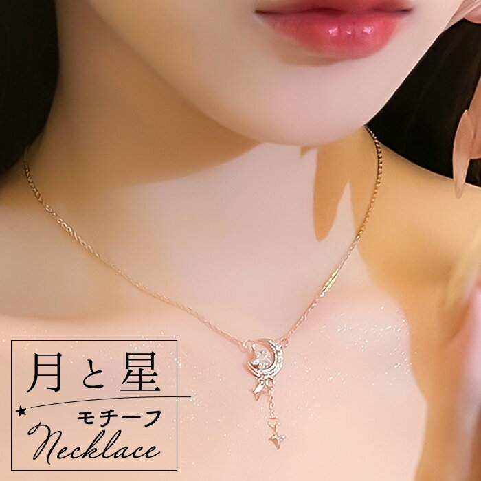 ネックレス レディース シルバー シンプル 通販 ペンダント 首飾り ジュエリー アクセサリー 月 星 大人 かわいい おしゃれ 可愛い オシャレ 女性 ムーンスターストーンネックレス nec-0480 ダイヤモンドハーツ Diamond Hearts