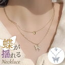 ネックレス レディース シンプル 通販 ペンダント 首飾り ジュエリー アクセサリー 二重 ダブル 蝶々 蝶 大人 かわいい おしゃれ 可愛い オシャレ ダブル...