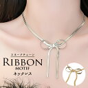 ネックレス レディース シンプル 通販 ペンダント スネークチェーン 首飾り ジュエリー アクセサリー リボン 大人 かわいい おしゃれ 可愛い オシャレ 女性...