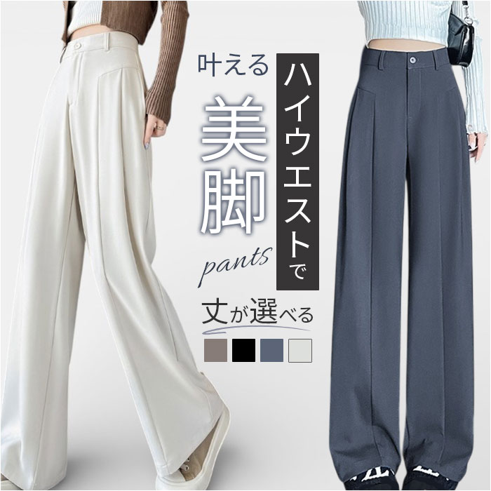 ロングパンツ レディース 通販 ストレートパンツ ワイド ストレート パンツ ワイドパンツ 長ズボン ズボン ロング丈 レディースパンツ ボトムス 美脚 ハイウエスト ゆったり 体型カバー 通勤 きれいめ かわいい おしゃれ