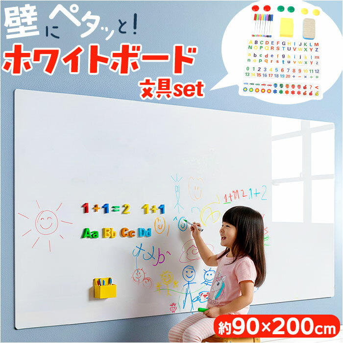 ホワイトボード マグネット シート 通販 掲示板 子供 マグネットシート 磁石 ホワイトボードシート 壁 会議室 落書きボード オフィス キッズ 落書き 学校 スクール 子供部屋 冷蔵庫 キッチン お風呂 予定表 省スペース シンプル ミーティング リモート