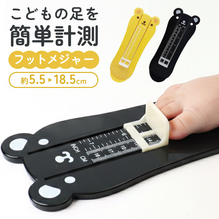 フットメジャー 通販 フットサイズ 計測器 測定器 足のサイズ測定 足...(4.0)