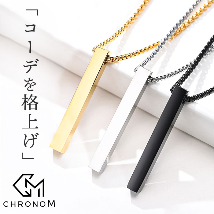 チェーンネックレス スクエアバー シンプル 通販 ネックレスチェーン ペンダント チェーン アクセサリー ステンレス CHRONOM クロノム ステンレス素材 きれいめ メンズ レディース 男性 女性 男女兼用 贈り物 ギフト 贈りもの おしゃれ オシャレ