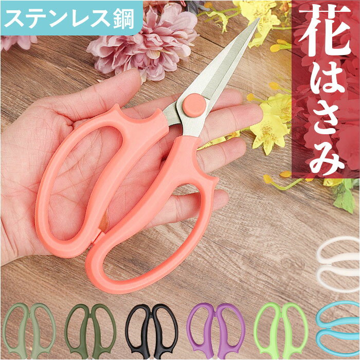 楽天市場】華道 鋏の通販