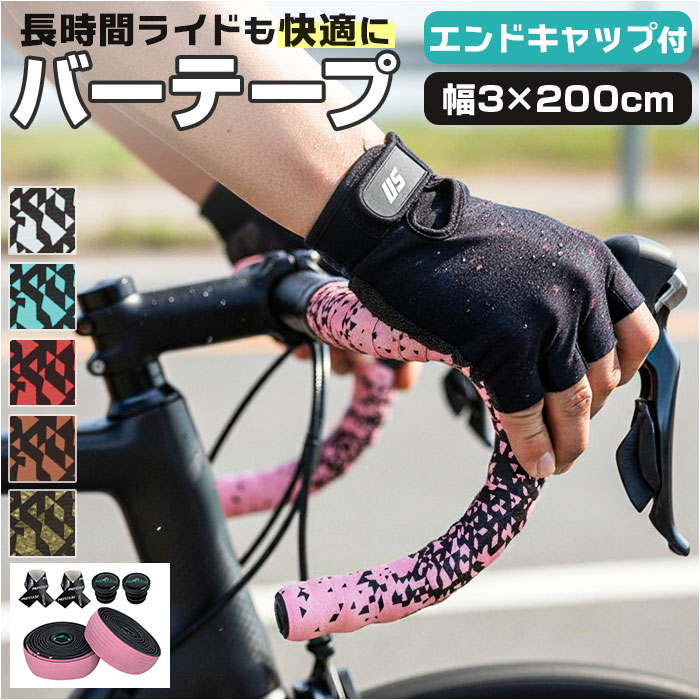ロードバイク バーテープ 通販 自転車 ハンドル テープ グリップテープ ハンドルテープ グリップ おしゃれ マウンテンバイク ドロップハンドル ピスト グラデーション エンドキャップ付き カスタム 滑りにくい サイクリング 通勤 通学 自転車用パーツ