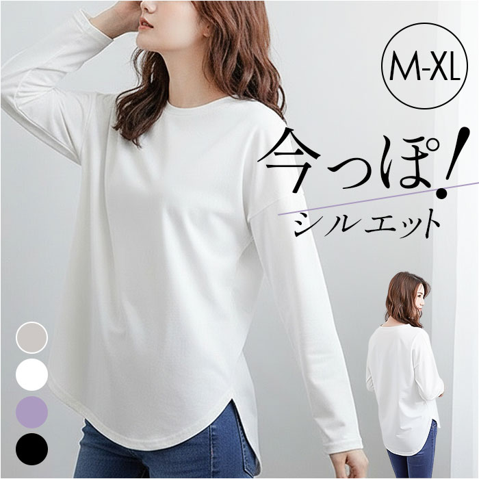 カットソー 長袖 レディース 通販 tシャツ ロンt ロングTシャツ 長袖Tシャツ トップス クルーネック スリット入り 秋 冬 重ね着 無地 シンプル ゆったり 大きいサイズ オフィス カジュアル きれいめ ベーシック かわいい おしゃれ