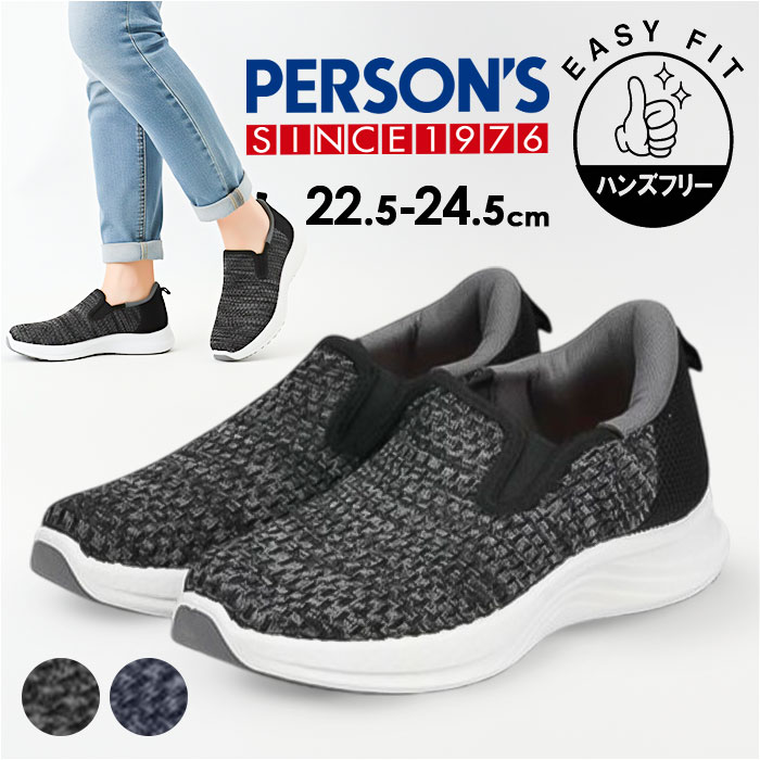 persons スニーカー 通販 パーソンズ スリッポン ニットスニーカー 履きやすい レディース 運動靴 軽量 軽い 通気性 蒸れない ハンズフリースリッポン メッシュ 靴 ローカット カジュアル シンプル ウォーキング カジュアルスニーカー