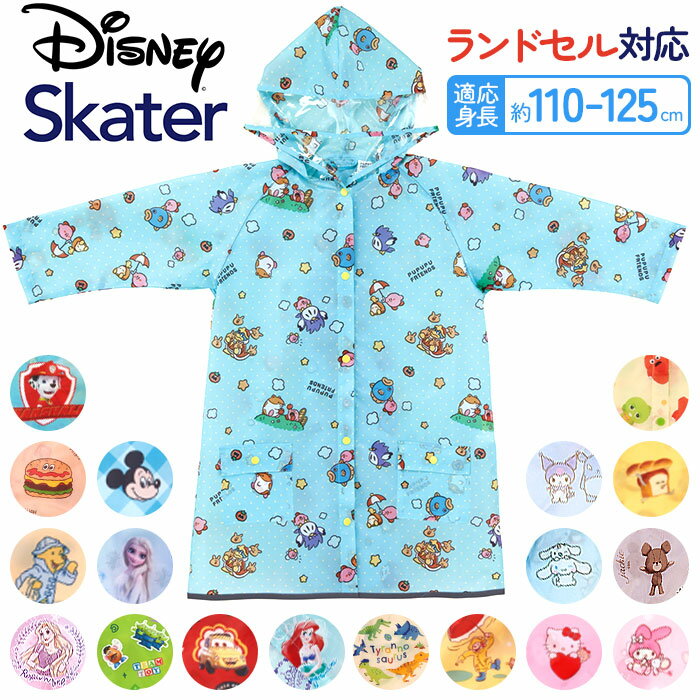 レインコート キッズ ランドセル 通販 レインウェア カッパ 子供 合羽 雨合羽 スケーター skater RACO1M 雨具 防水 ランドセル対応 リュック対応 通学 通園 小学生 子供用 女の子 男の子 子ども こども ジュニア かわいい おしゃれ