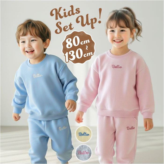 スウェット セットアップ キッズ 通販 トレーナー 長ズボン ずぼん ズボン 上下セット スウェット上下 上下スウェット 長袖 長そで 子供服 ベビー服 子ども服 こども服 キッズ服 上下スエット スエット上下 小学生 カジュアル かわいい キッズファッション