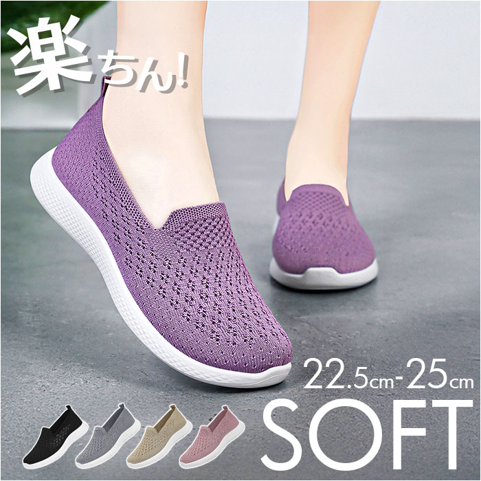 レディース シューズ 通販 ソフトシューズ 靴 スニーカー スリッポン 歩きやすい フラットシューズ 柔らかい 紐なし 婦人靴 シンプル ぺたんこ フラット レディースシューズ おしゃれ ひもなし ウォーキング かわいい シニア 高齢者 旅行 履きやすい