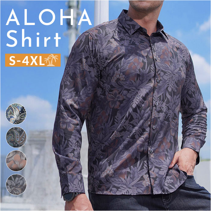 長袖 アロハシャツ メンズ 通販 長袖シャツ ハワイアンシャツ 柄シャツ カジュアルシャツ シャツブラウス 総柄シャツ 花柄シャツ リゾートウェア 男性 男子 紳士 春秋 秋冬 きれいめ おしゃれ かわいい トップス メンズファッション