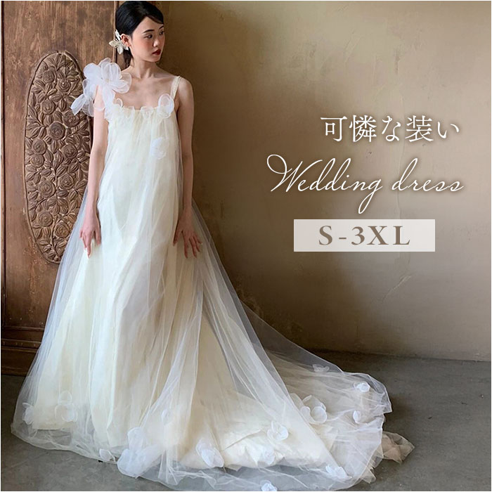 ウエディングドレス 通販 ウェディング ウエディング 白 ホワイト ブライダルドレス 2次会 二次会 前撮り 花嫁ドレス ドレス ブライダル パーティードレス シンプル キャミソール 上品 発表会 wedding dress 海外挙式 結婚式 披露宴